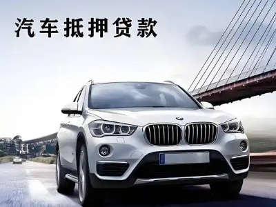 刚察车抵贷如何办理押车和不押车?